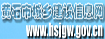 黃石市城鄉建設信息網(wǎng)